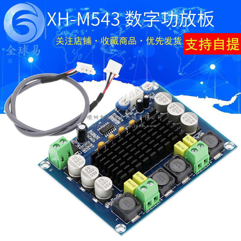XH-M543 大功率数字功放板 TPA3116D2 音频放大模块 双声道2*120W