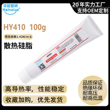 ���羳��HY410�����100g���ȹ�֬ LED���ȸ�CPUɢ�ȸ�1.42-7.15W