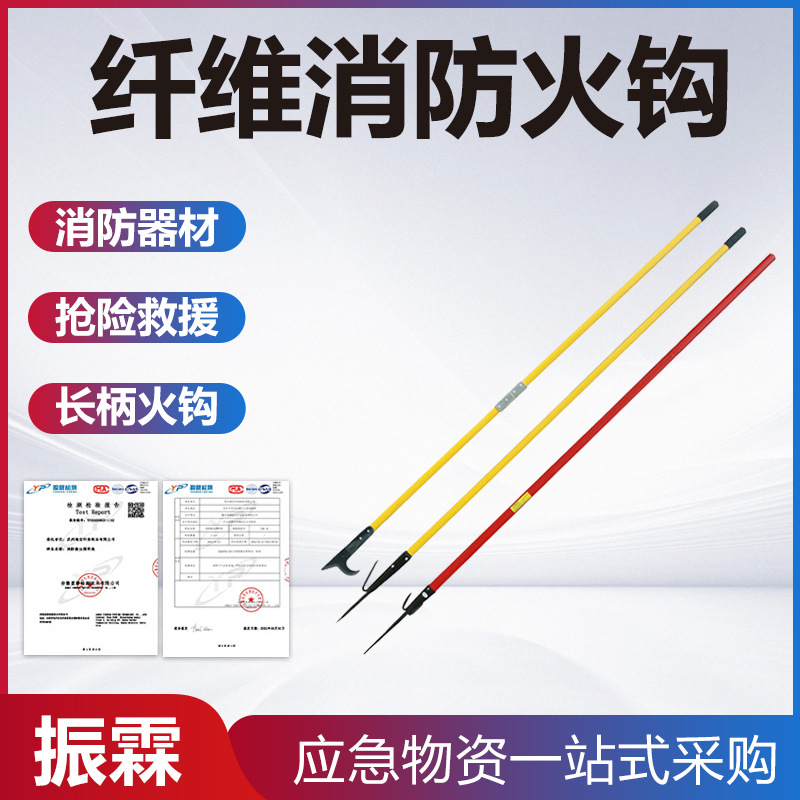 多用途纤维消防火钩铁钩扑火杂物清理钩防爆型火灾救生挠钩