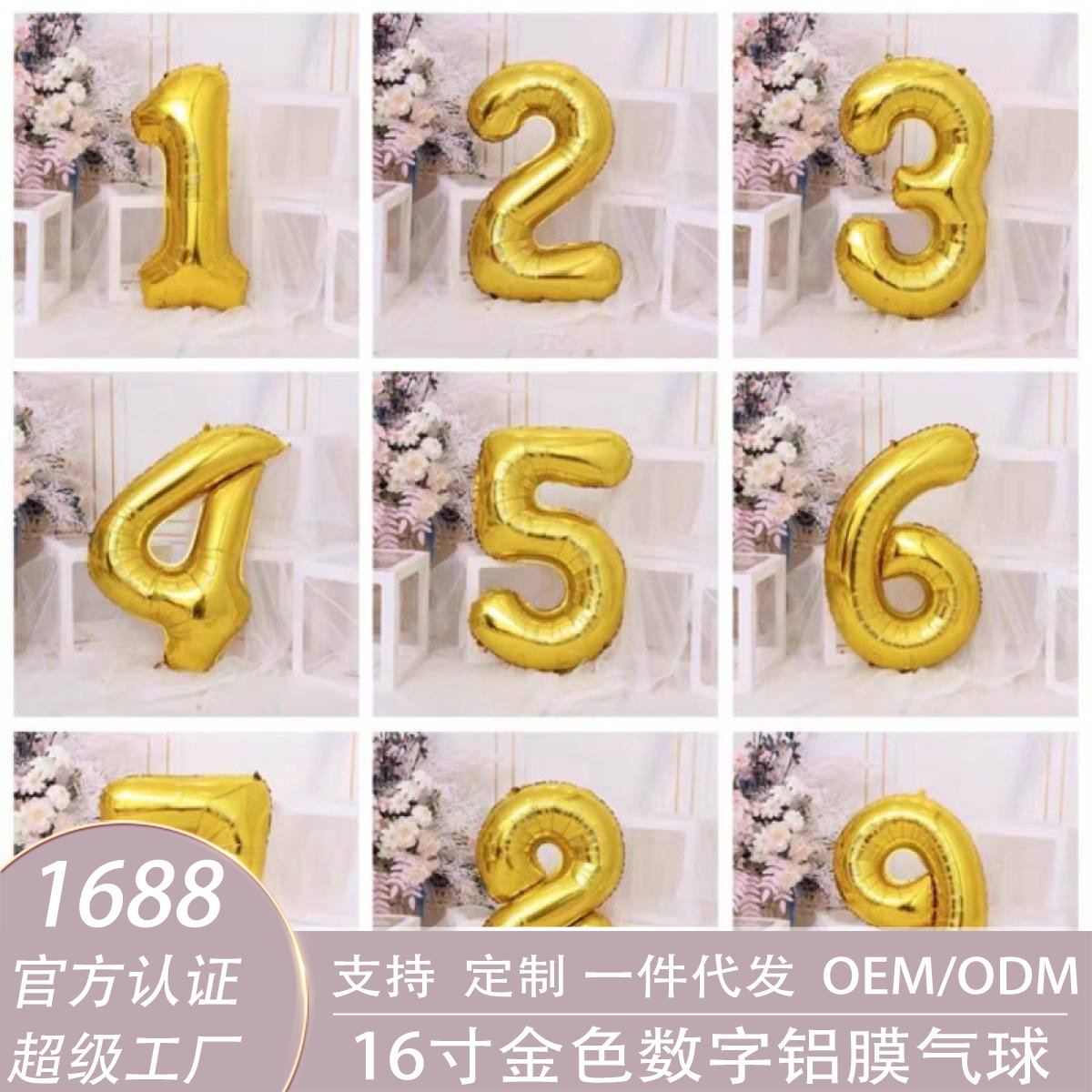 Globo digital de 16 pulgadas versión americana globo digital dorado decoración de cumpleaños de boda globo digital de papel de aluminio de 16 pulgadas