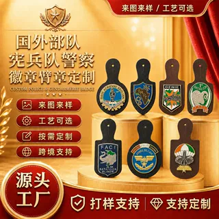 定制国外宪兵队警察徽章胸针头层牛皮底金属臂章定做金属滴油胸章
