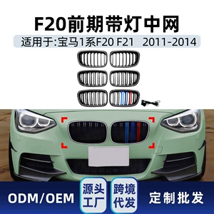 BMW 1 Seriyası F20 F21 2011-2014 tək/iki xəttli LED işıqlı barmaqlıq modifikasiya hissəsi