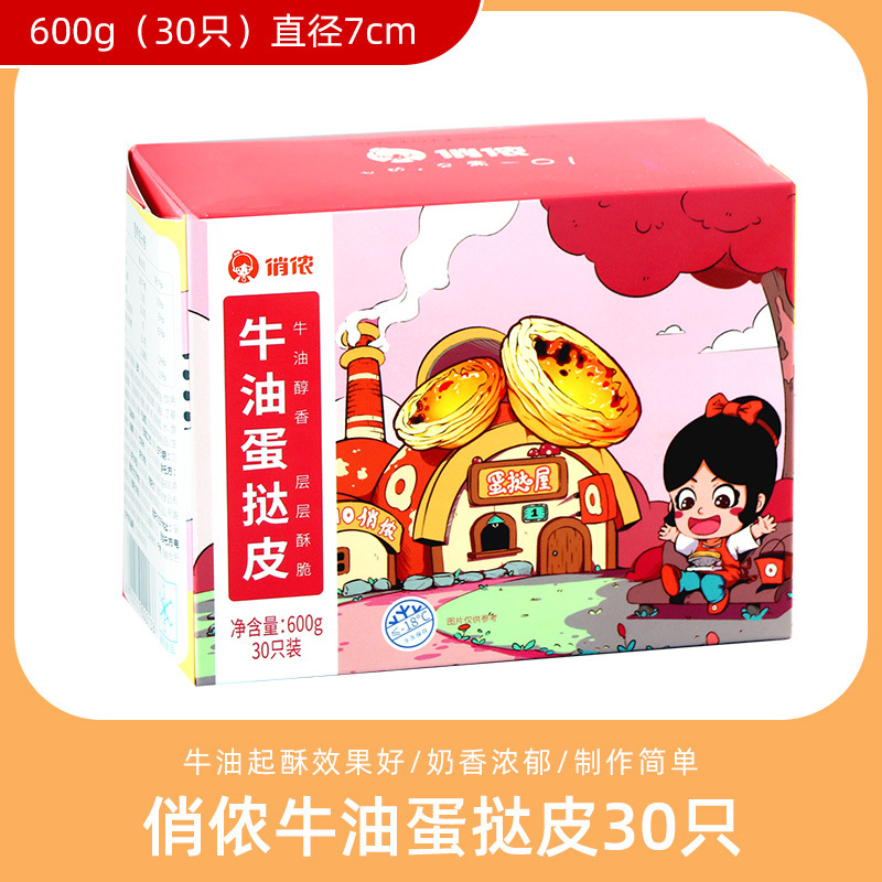 [버터 크리스피] 차오농 라지 에그 타르트 크러스트 30개