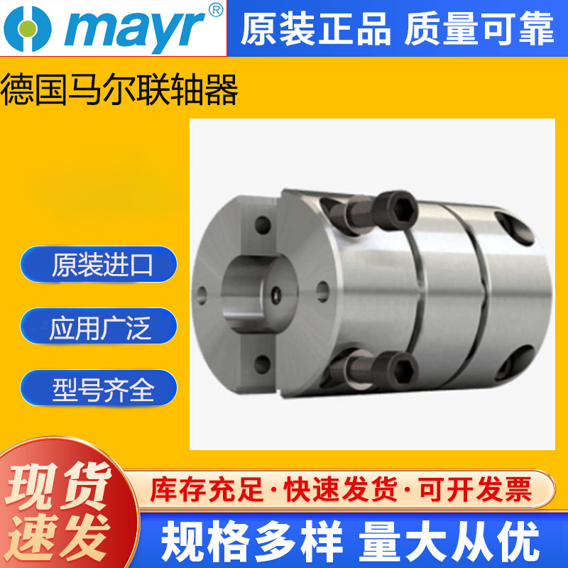 MAYR马尔免维护刚性联轴器7045442库存直供 价格实惠