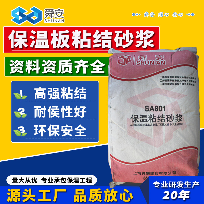 舜安保温板粘结砂浆XPS挤塑板EPS板粘贴剂发泡保温板岩棉板胶粘剂