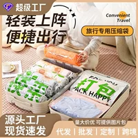 Безвоздушный ручной вакуумный компрессионный пакет, специальный чемодан для одежды в поездке, сумка для хранения одежды, скатанный и запечатанный