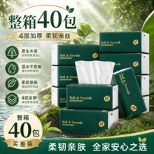 沐丝40包抽纸纸巾批发整箱300型家庭实惠装原木卫生纸餐巾纸 代发