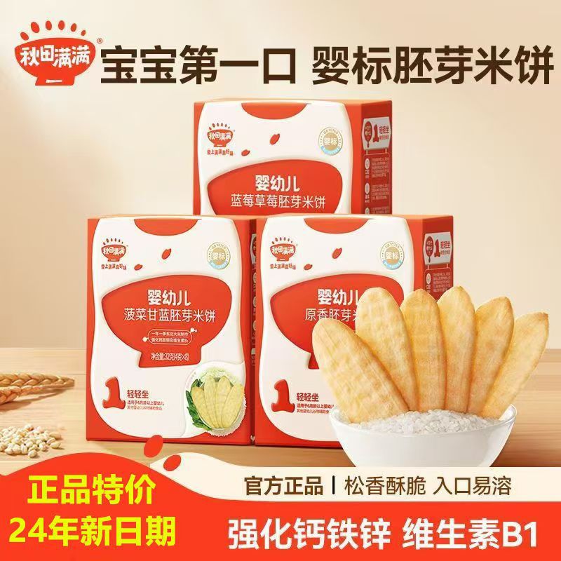 Akita Full of Organic Infant Germ Rice Cake 32.8g(8 Bags) Multi-flavor Baby Molar Rice Cake