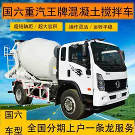 混凝土机械;混凝土搅拌车