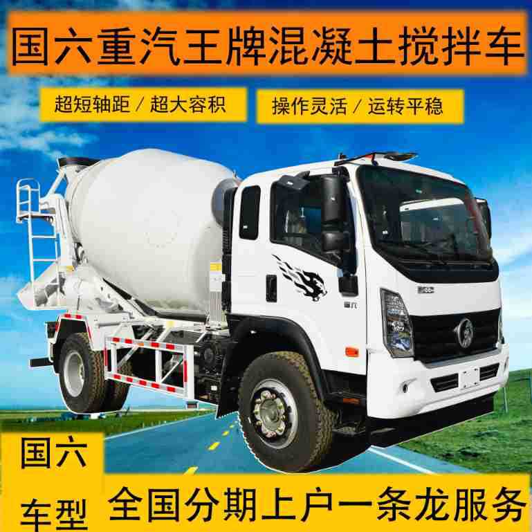 Sinotruk Wangpai National Vi Concrete Mixer Truck, Cement Transport Tank Truck, Commercial Concrete Transport Vehicle, Concrete Self-Mixing Truck