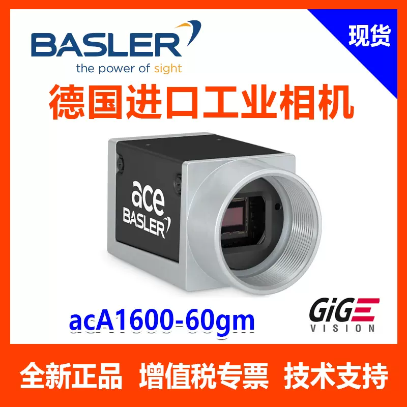 巴斯勒直属代理200万工业相机 acA1600-60gm/gc全局滚动快门