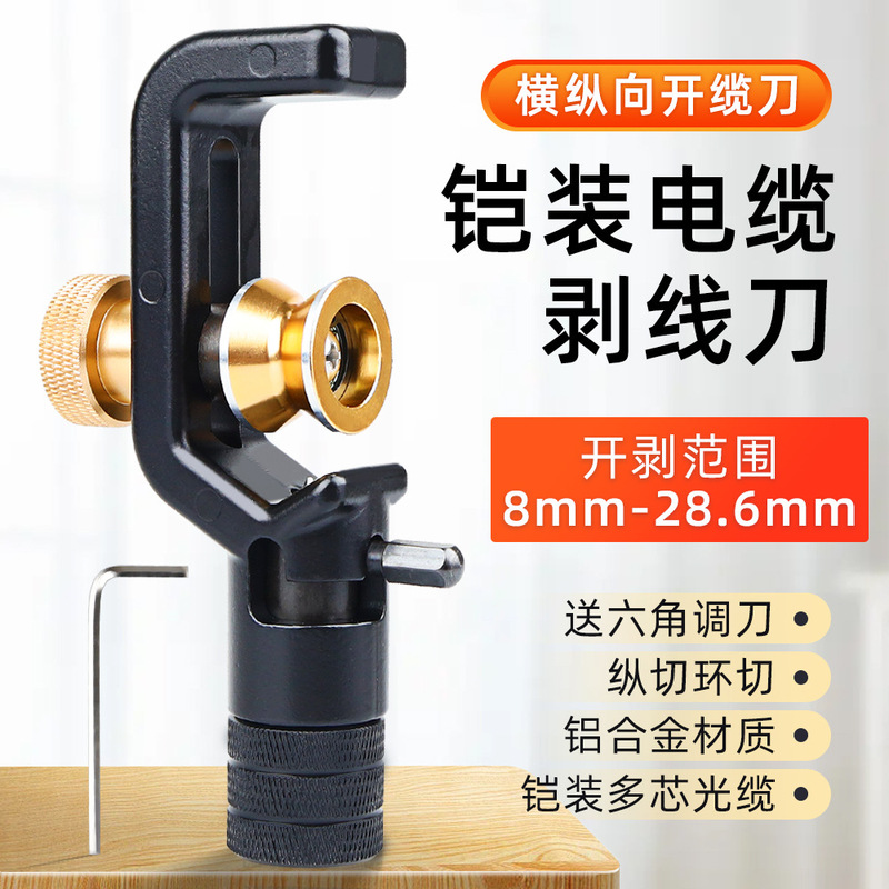 Armored cable stripper longitudinal transverse cable cutter slitting ring cutting 8-28.6mm multi-core optical cable sleeve tool