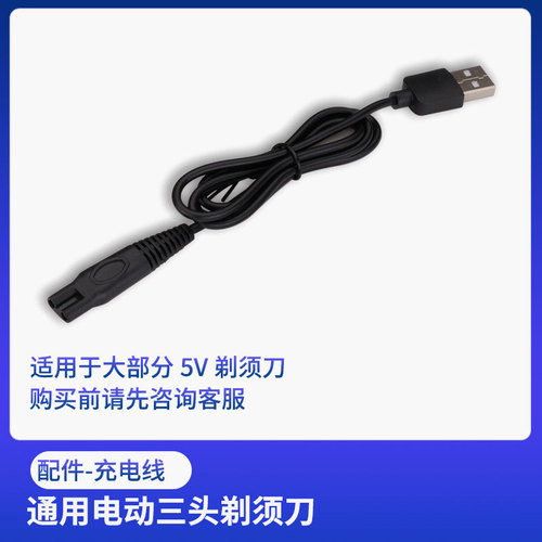 Shaver Accessories Men's Electric Shaver Charger Razor Shaver Peripheral Accessories Drop Shipping 