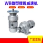 系列摆线微型wb120减速器