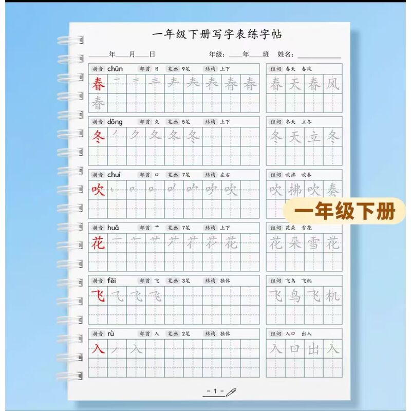 2025新款 人教版小学语文课本上下册同步写字表生字练字帖描红本|undefined