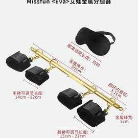 MISSFUN艾娃 金属分腿器黑色 SM情趣用品另类束缚捆绑夫妻用品