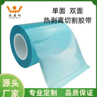 热解胶保护膜  热解胶带  开水发泡解粘膜 高温热解膜耐高温电子