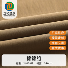 棉锦绉平纹面料 垂顺细腻不勾丝沙滩裤衬衫夹克风衣外套布料批发