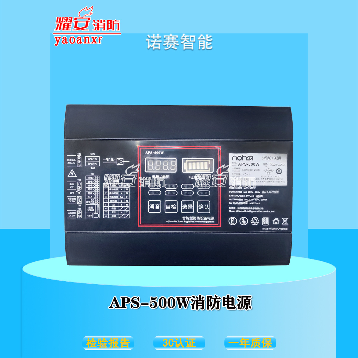 诺赛智能电子APS-500W智能型消防设备电源DC24V/20A全新现货