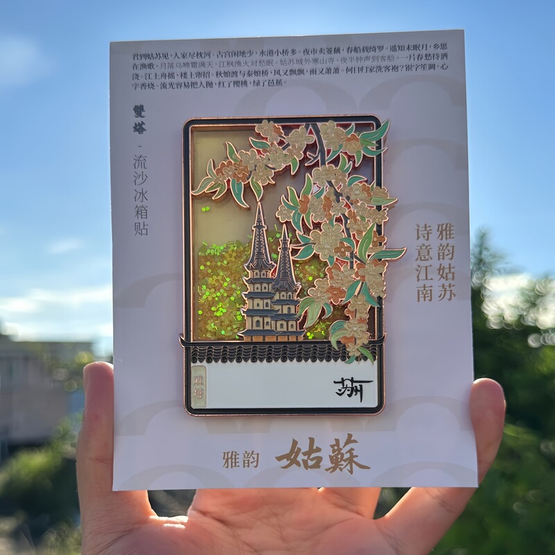 蘇州金属流砂冷蔵庫マグネット虎丘塔北寺塔双塔磁気観光記念周辺文化的で創造的なお土産|undefined