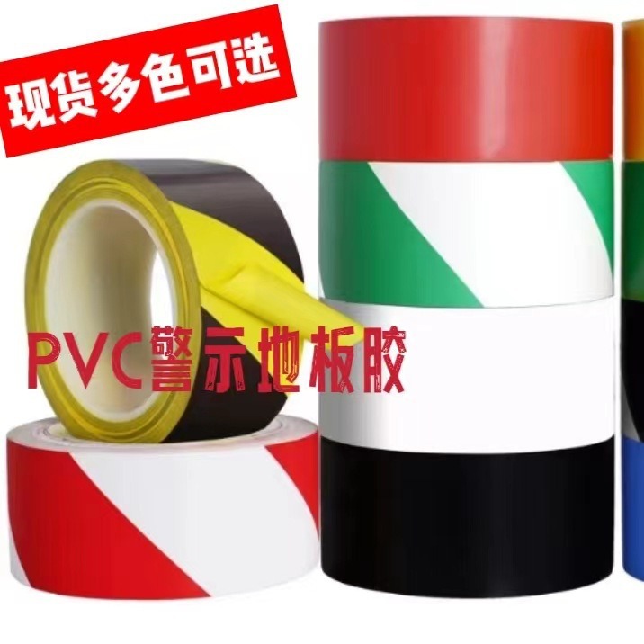 警示胶带车间画线胶地板胶带 地板黄黑胶带黄色胶带黑色胶带