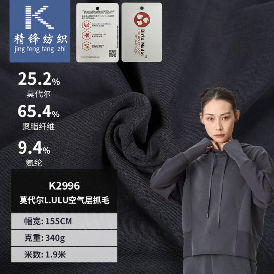 Modal Air Layer Lulu 340g Sand-Washed Matte Cupro Drape Fabric Sports Pants Fabric