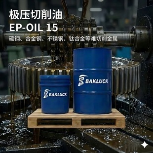 BAKLUCK EP-OIL 15 �O�������� ���������� 18L/200L