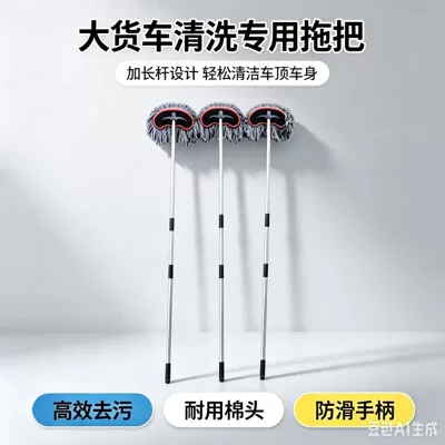 Special Car Wash Mop for Large Trucks, Long Handle, Thickened Car Wash Brush, Dust Removal, Dual-Use for Dry and Wet, Telescopic Car Brush