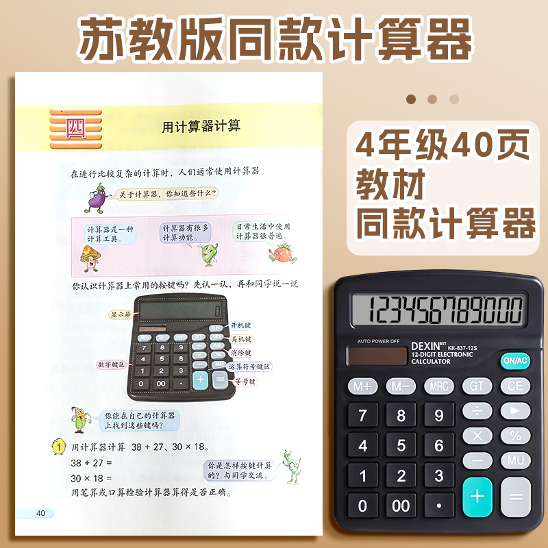 苏教版同款计算器学生专用小学四年级计算机小型高颜值多功能学习|undefined