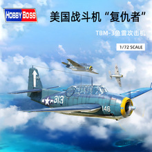 小号手模型 1/72 美国TBM-3复仇者鱼雷攻击机 87274