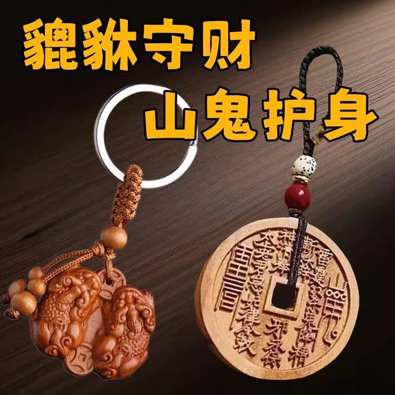 Carved Peach Wood Mountain Spirit Flower Keychain Pendant Taoist Token Zodiac Year Pendant Keychain Peace Necklace