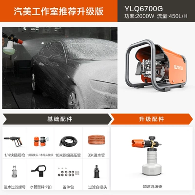 Yili 6790 Commercial Car Washer Car washing machine - 140bar-water-pressure-75l-flow-vertical-wall-hanging-recommended-by-steam-beauty-studio-6700g-upgraded-version