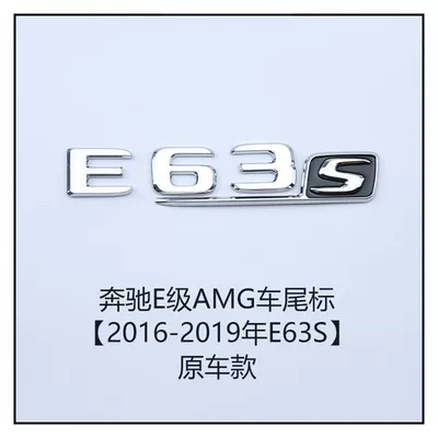 Car logo GLC63S car stickers, E63S - standard-e63s-new-silver-flat-black-background-silver-lettering-old-s