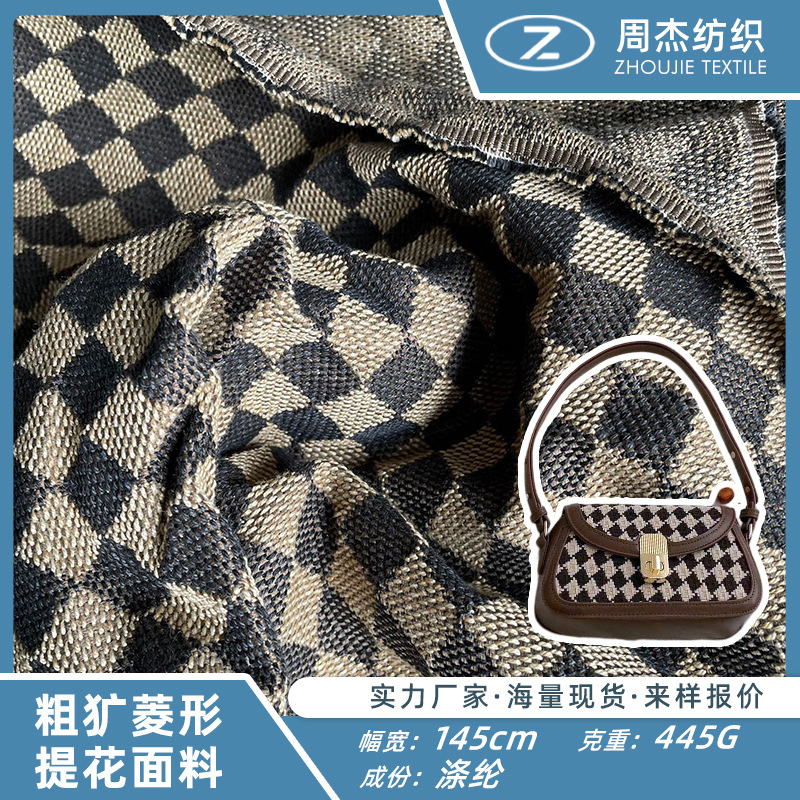 周杰纺织都市潮流菱形提花面料女士箱包桌布几何高密度提花