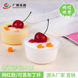 食品级PP塑料杯耐高温胖胖布丁杯日式果冻杯布丁慕斯烧杯可封口