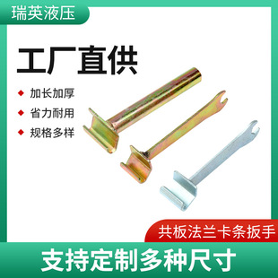 Customized Buckle Wrench, Duct Clip Wrench, Common Plate Flange Clamp Wrench, Ventilation Accessories Hook Code Angle Code
