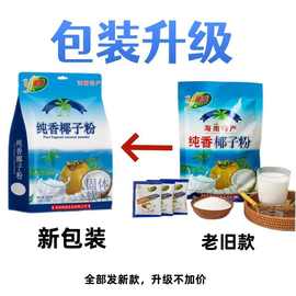 海南椰盛300g纯香椰子粉营养早餐椰子汁椰奶椰浆粉