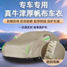 特厚车衣全罩420D牛津布防风雨防尘车罩轿车越野SUV四季防晒车套
