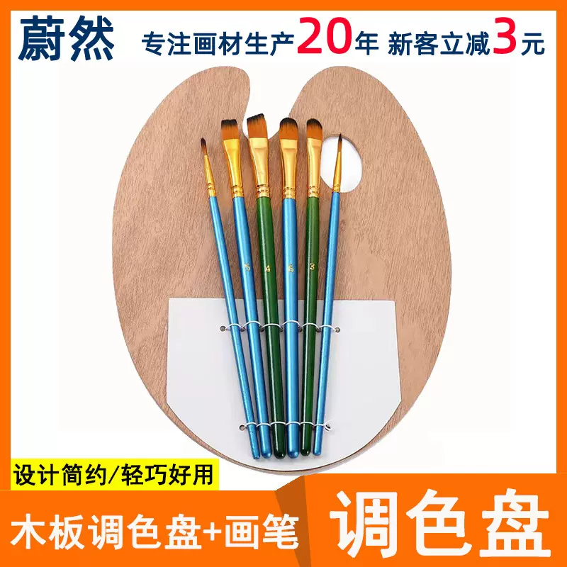 木质水彩调色板水粉丙烯国画颜料盘美术学生专用绘画椭圆形调色盘