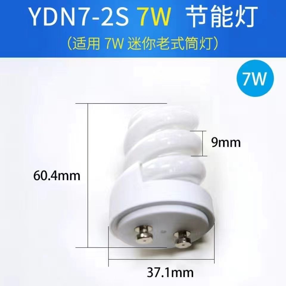 7W13W 다운 라이트 전구 YDN7 YDN13-2S 나선형 에너지 절약 램프 미니 오래된 삼색 가정용 조명