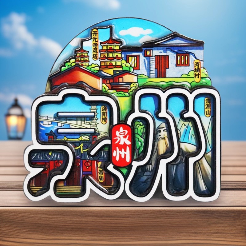 福建泉州创意磁吸木质冰箱贴文创旅游景点纪念品伴手礼多款批发无