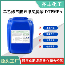 DTPMPA 50%二乙烯三胺五甲叉膦酸循环冷却水高效阻垢反渗透