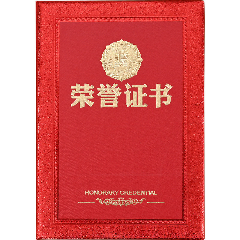 荣誉证书外壳12K含内页A4打印颁奖纪念聘书浮雕烫金透明夹子|undefined