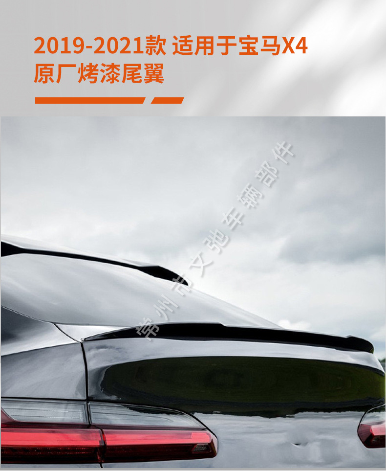 Suitable for BMW X4 tail G02 modified X4M tail non-perforated car rear spoiler original fixed wind wing