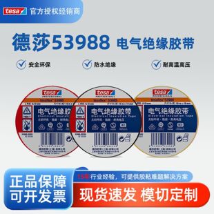 ���lPVC늹��z�� tesa53988�����ƙ��Ӿ�7KV�߉�����ȼ��ճ�z��