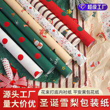 圣诞节包装纸圣诞雪梨纸花束打底内衬纸花店圣诞礼物平安果包花纸