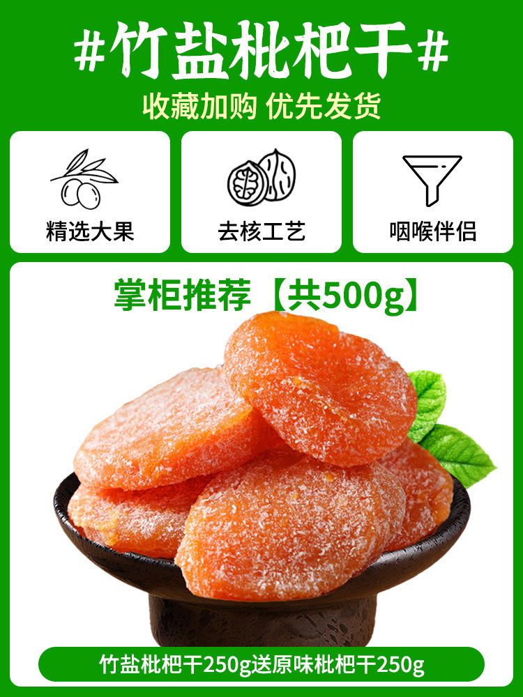 점원은 [총 500g] 건조죽염비파 250g과 오리지널 건조비파 250g을 추천합니다.