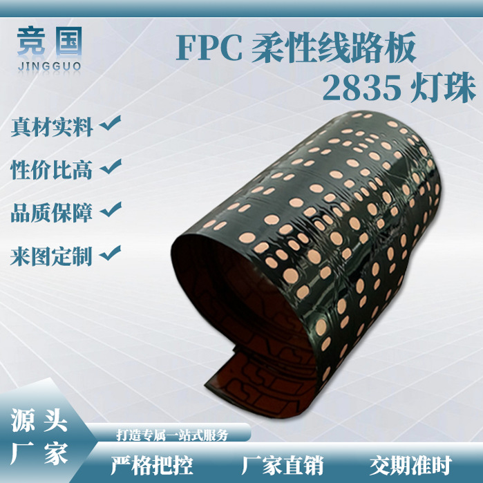 LED软性线路板2835灯珠 FPC软灯条线路板厂家直销电视片软灯条