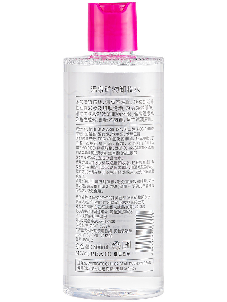 复制_健美创研化妆品 300ml卸妆水深层清洁.jpg