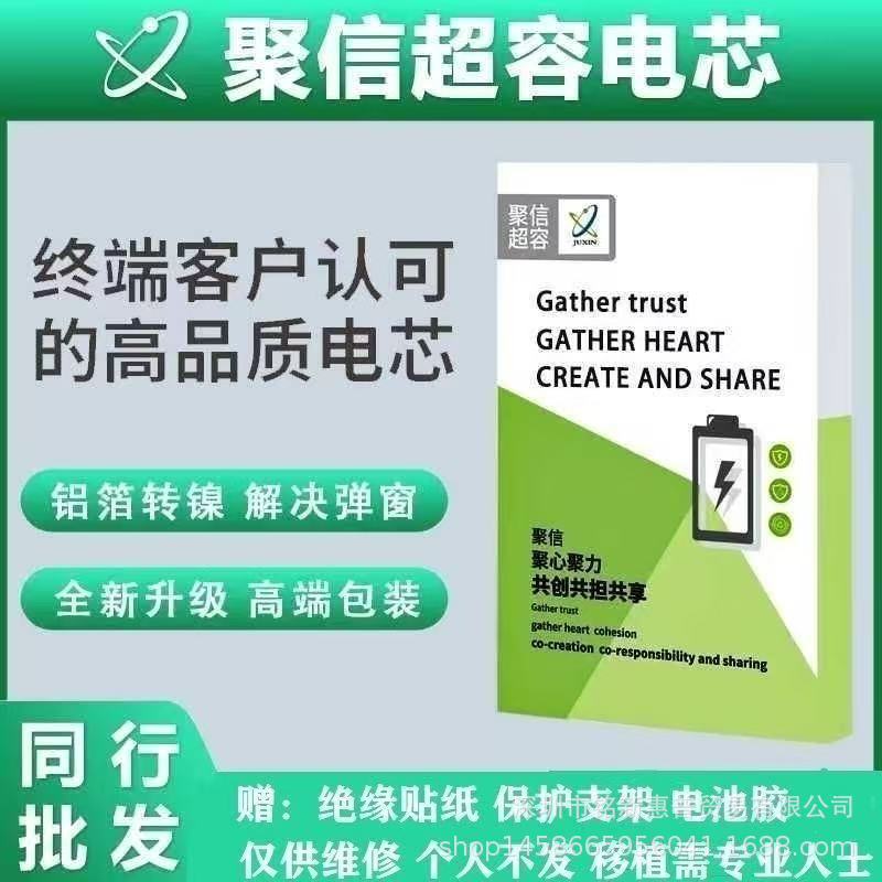 聚信超容电芯适用苹果电芯iphone11电芯12/13/15/XR苹果手机电芯